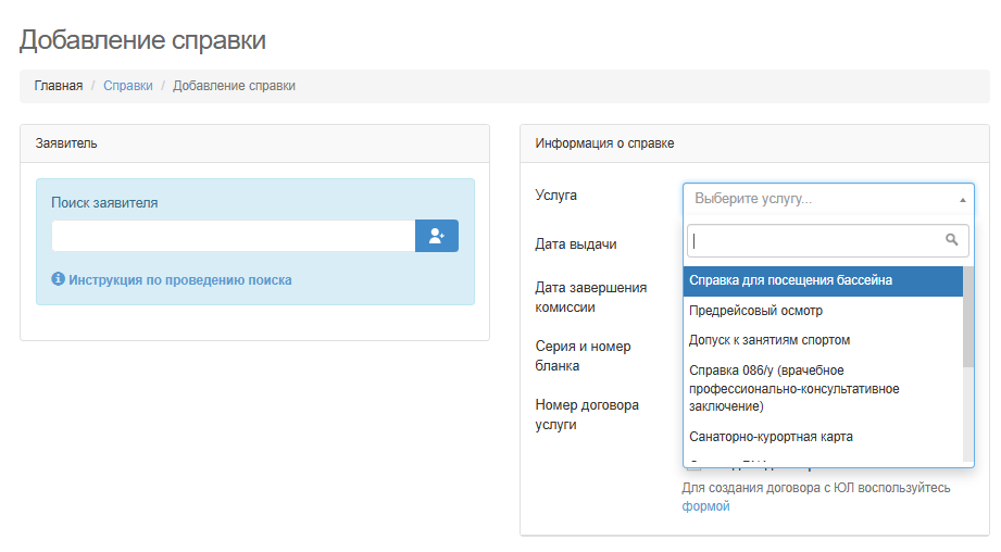 Справки