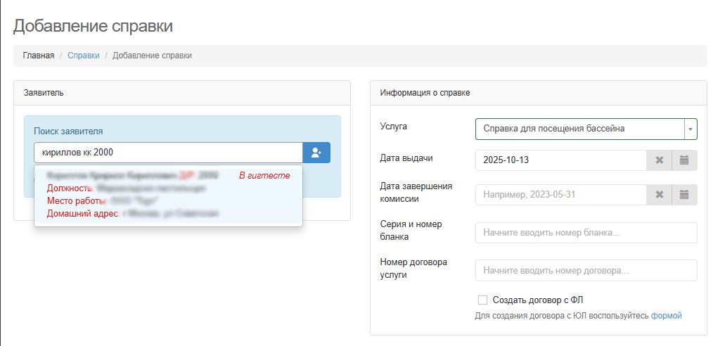 Справки