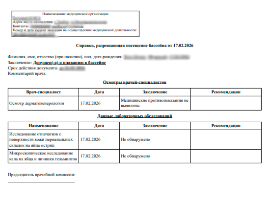 Справки