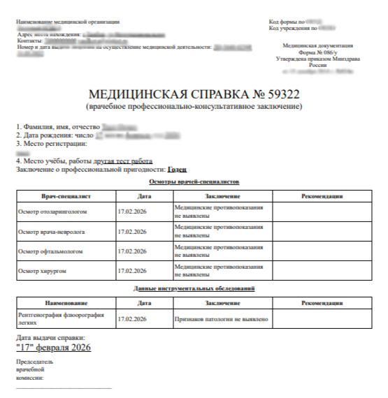 Справки