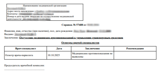 Справки