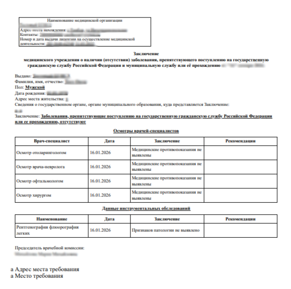 Справки