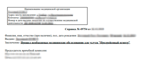 Справки