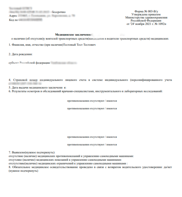Справки