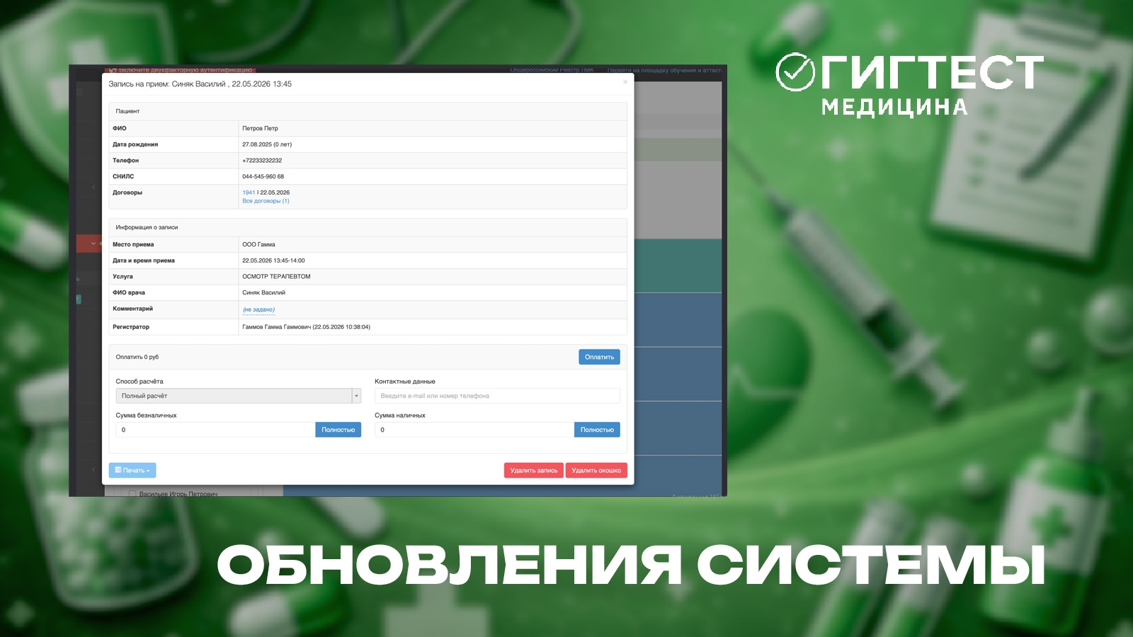 Обновления в МИС «ГИГТЕСТ.Медицина»
