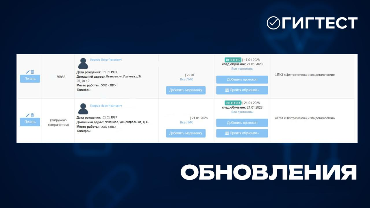 Обновления в системе «Гигтест»