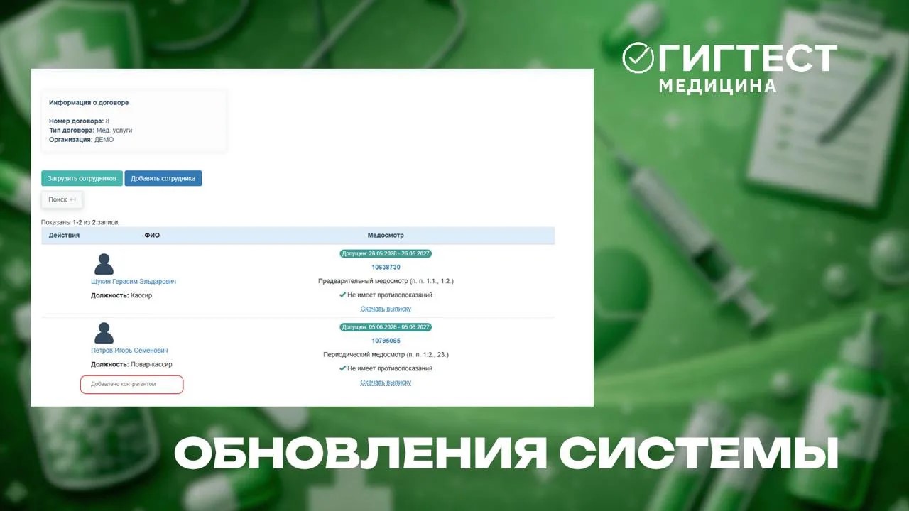 Обновления в МИС «Гигтест.Медицина»