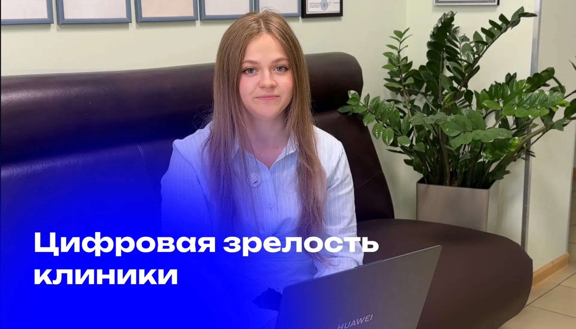 Цифровая зрелость частной клиники: как себя оценит