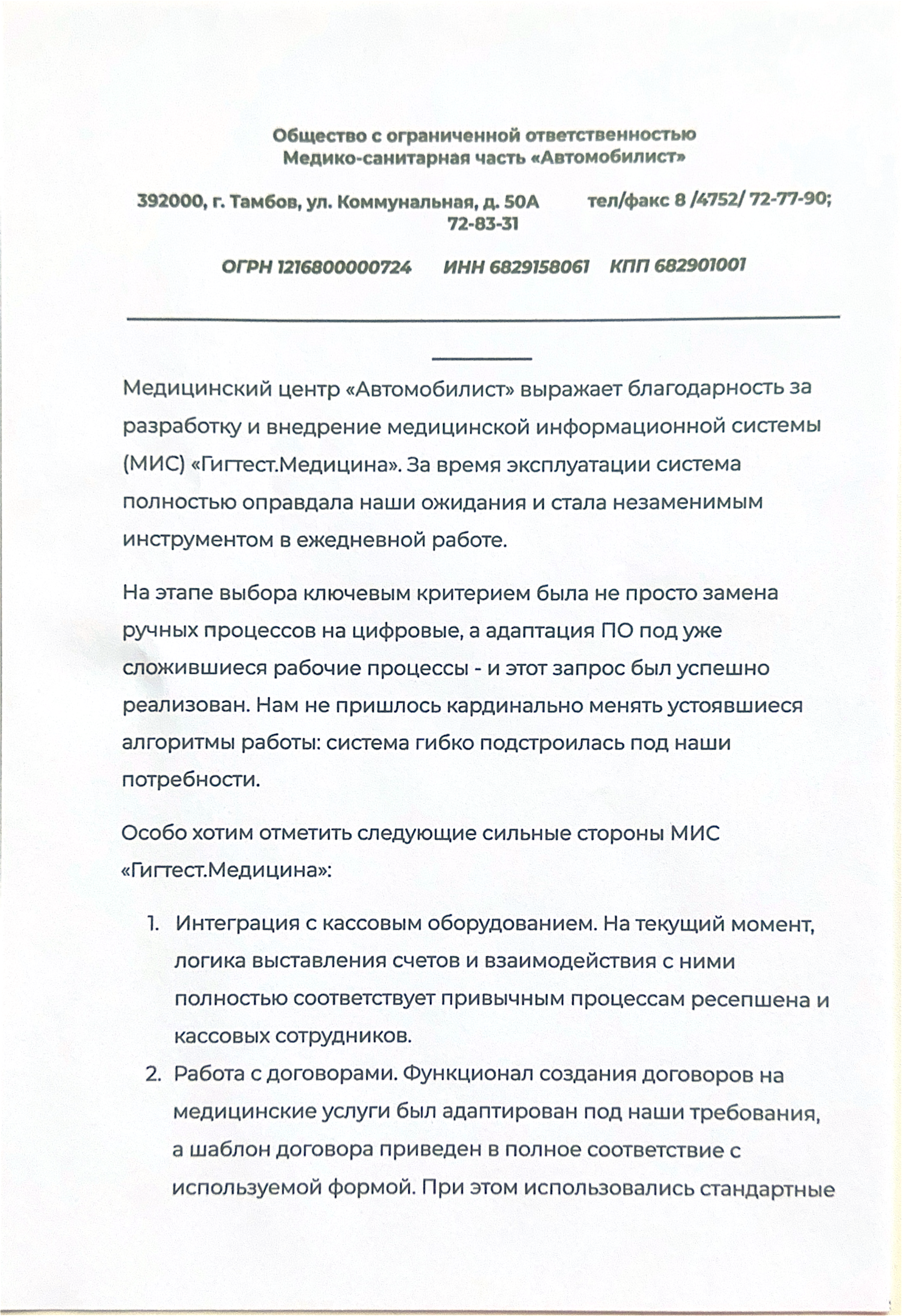 отзыв